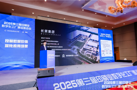 不止于技术：凯时尊龙人生就是博集团以开放生态与创新方案赋能印刷智造升级
